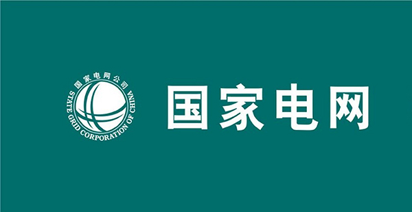 國家電網(wǎng)